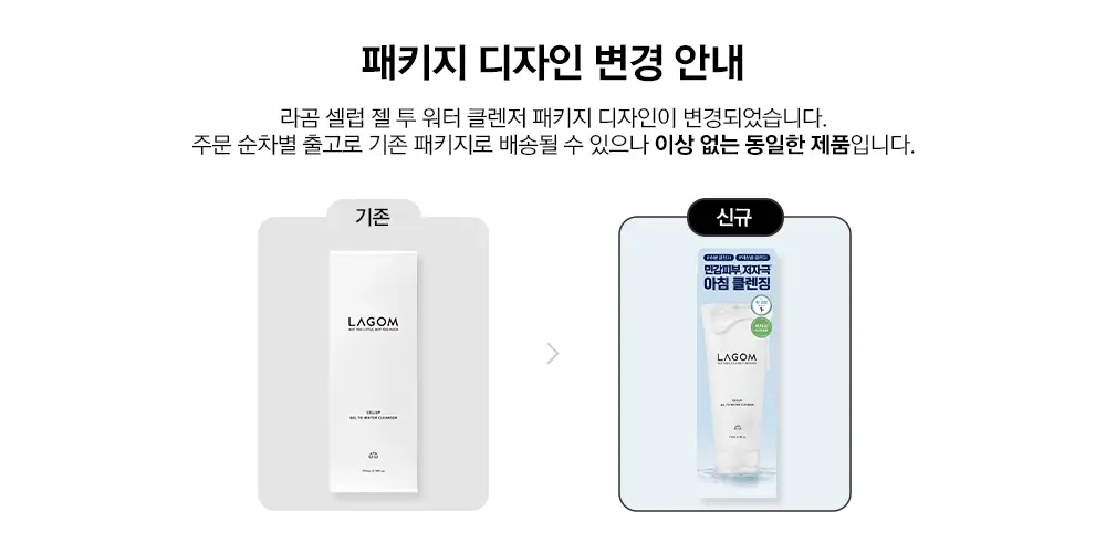 [수분민감/아침세안] 라곰 셀럽 젤 투 워터 클렌저 170ml 상세페이지 4
